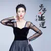 于洋 - 步步生莲 - Single